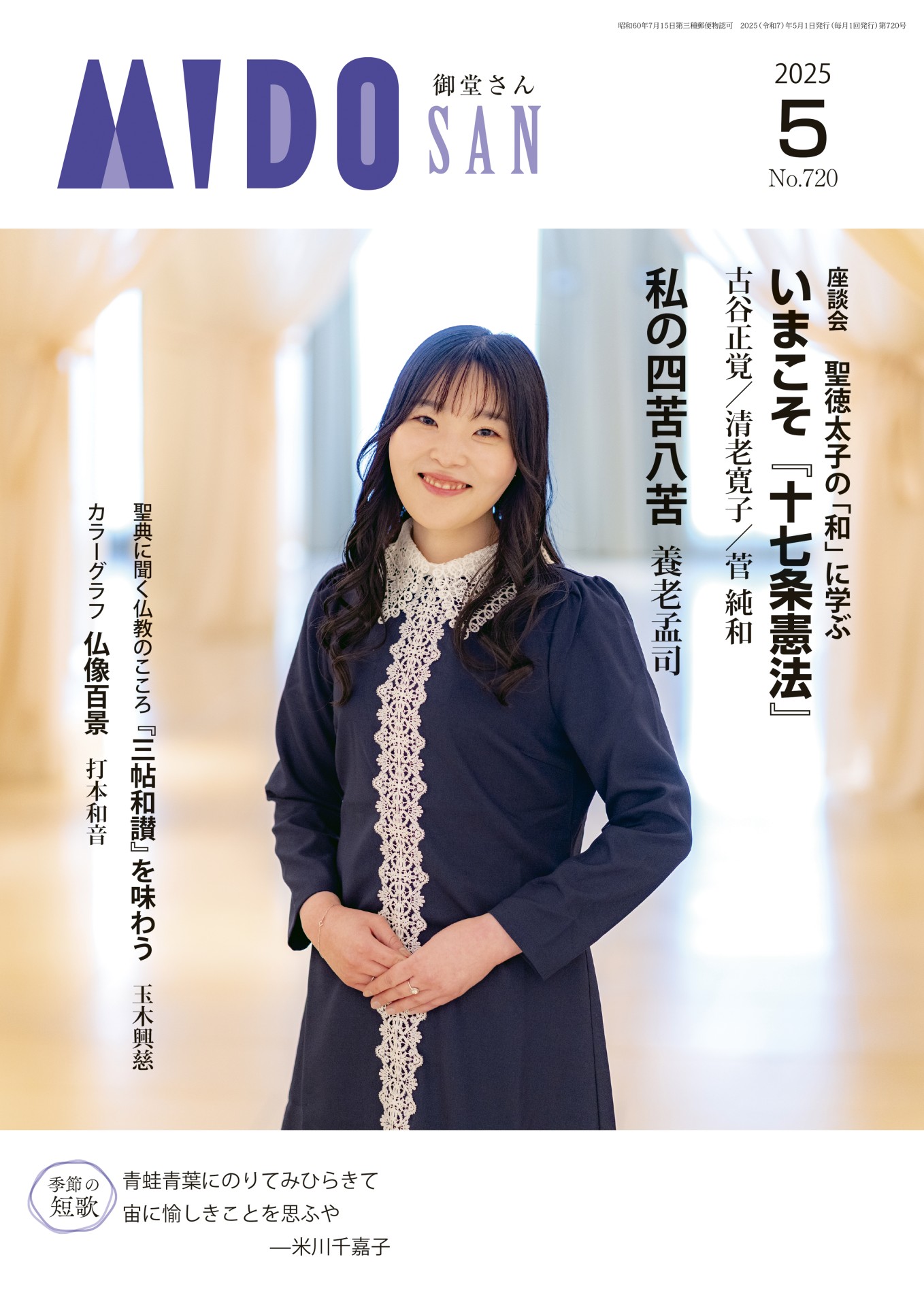 月刊誌『御堂さん』2025年5月号