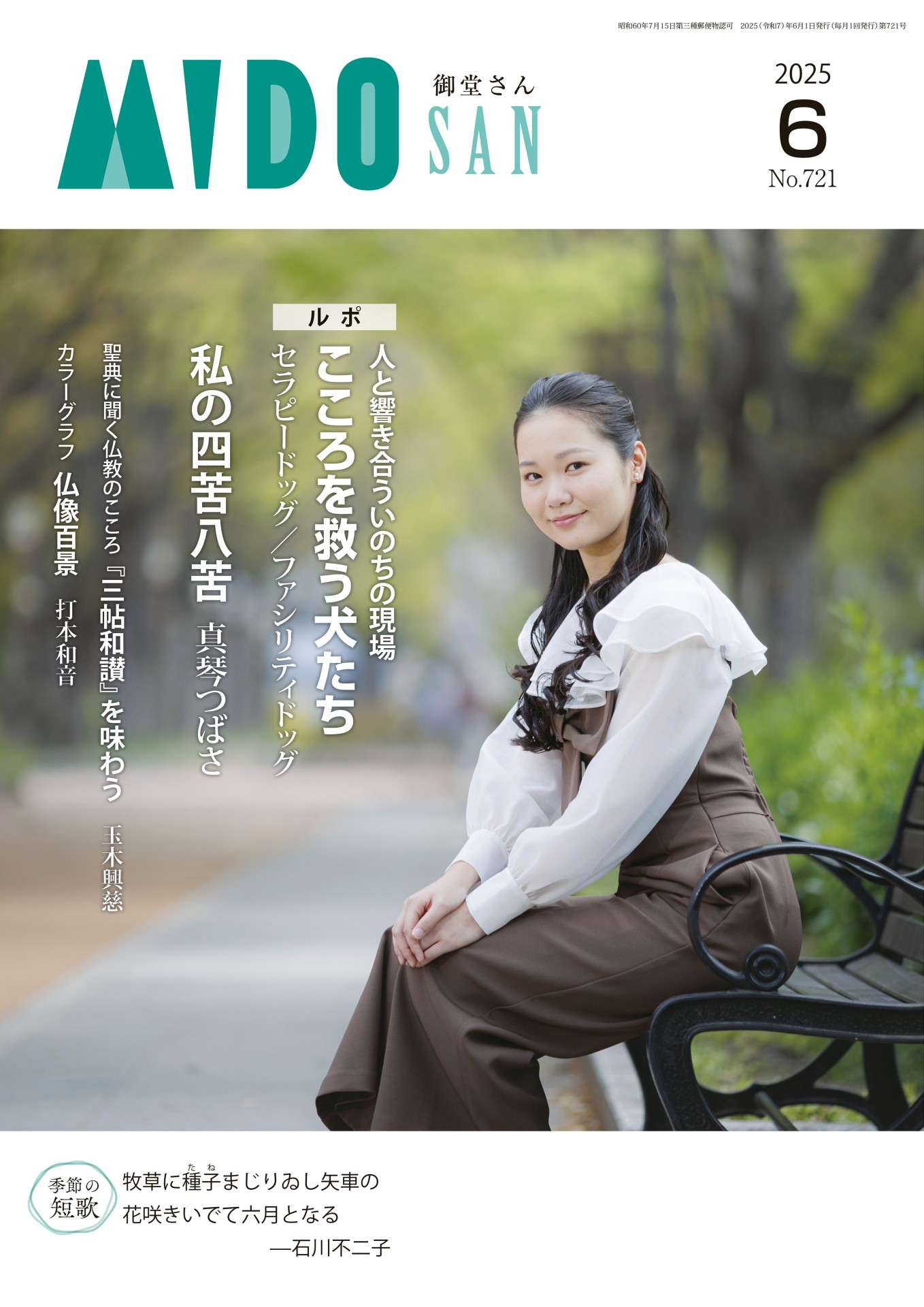月刊誌『御堂さん』2025年6月号